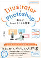 Illustrator&Photoshop 基本がしっかりわかる授業
