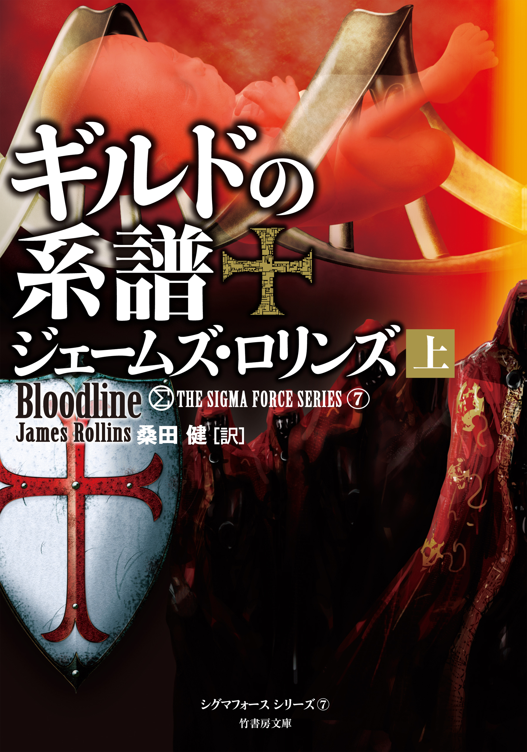 ギルドの系譜　上