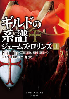 ギルドの系譜 上