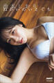 池本しおり ねがいのいとぐち