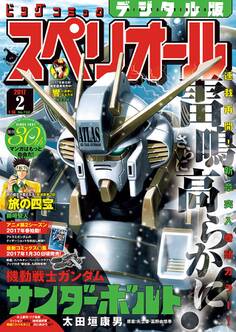 ビッグコミックスペリオール 2017年2号(2016年12月22日発売)