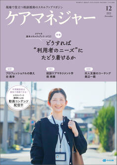 ケアマネジャー 2023年12月号