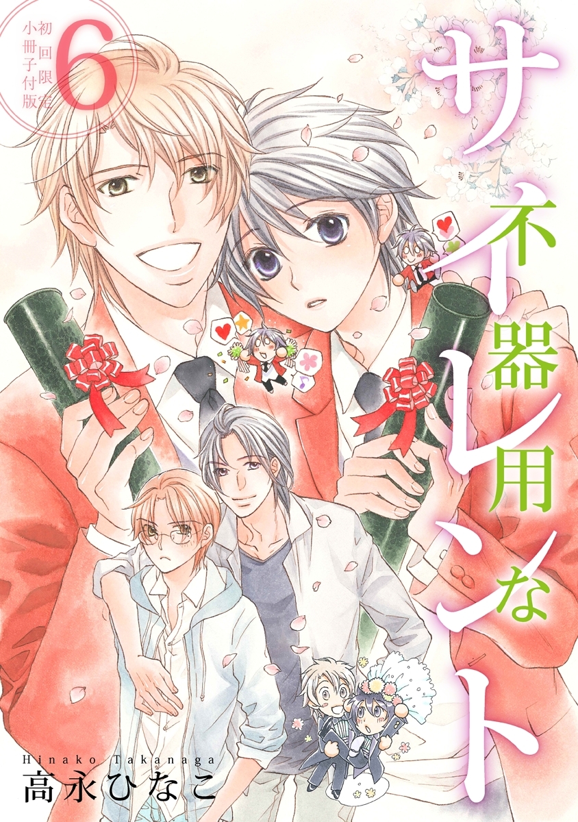 不器用なサイレント