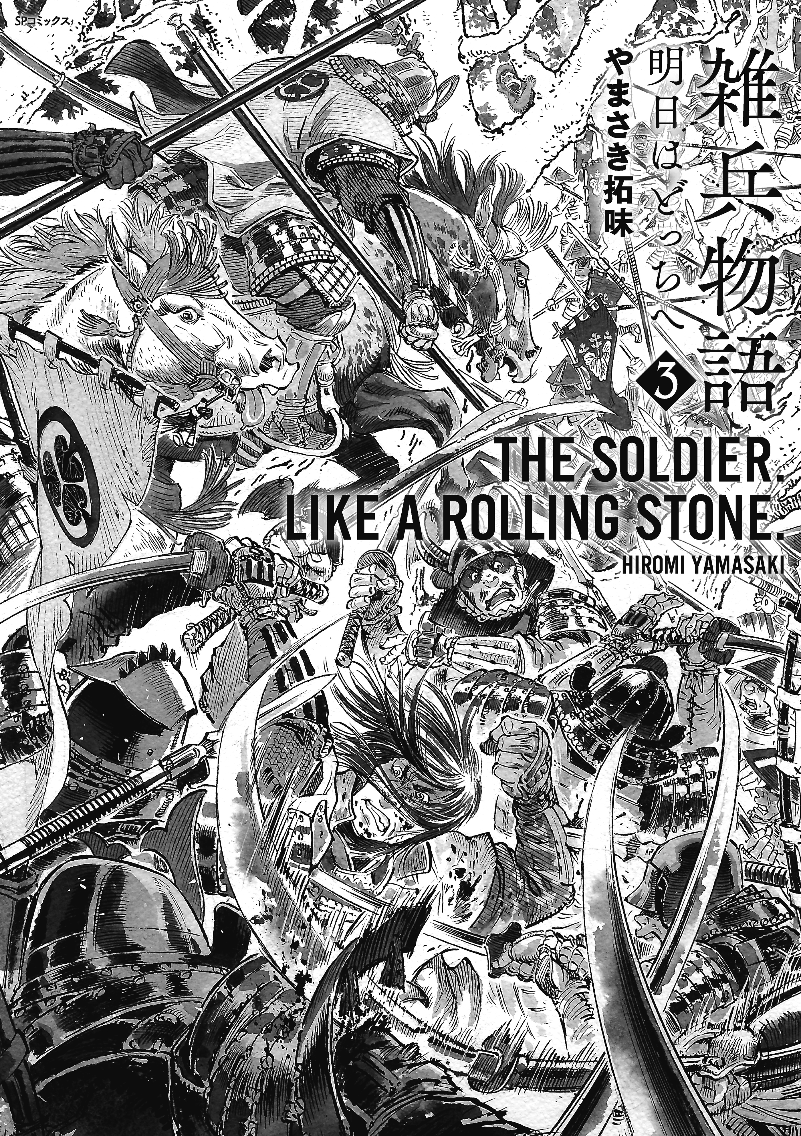 雑兵物語 明日はどっちへ