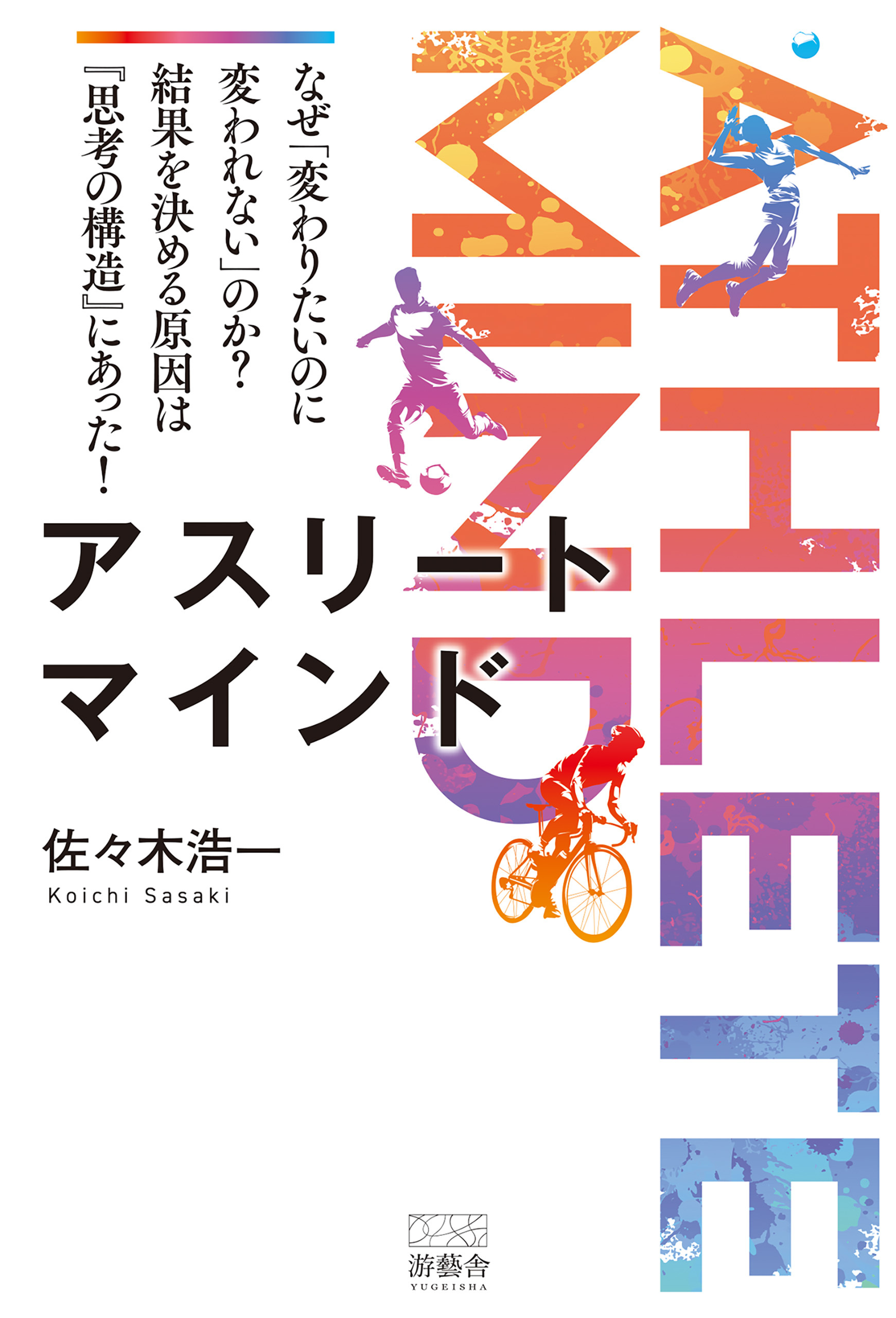 アスリートマインド‐ATHLETE MIND