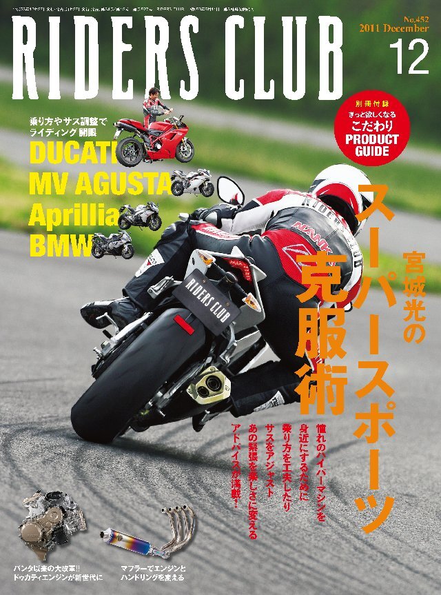 RIDERS CLUB 2011年12月号 No.452