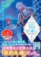 北欧貴族と猛禽妻の雪国狩り暮らし(文庫)〈試し読み増量版〉1