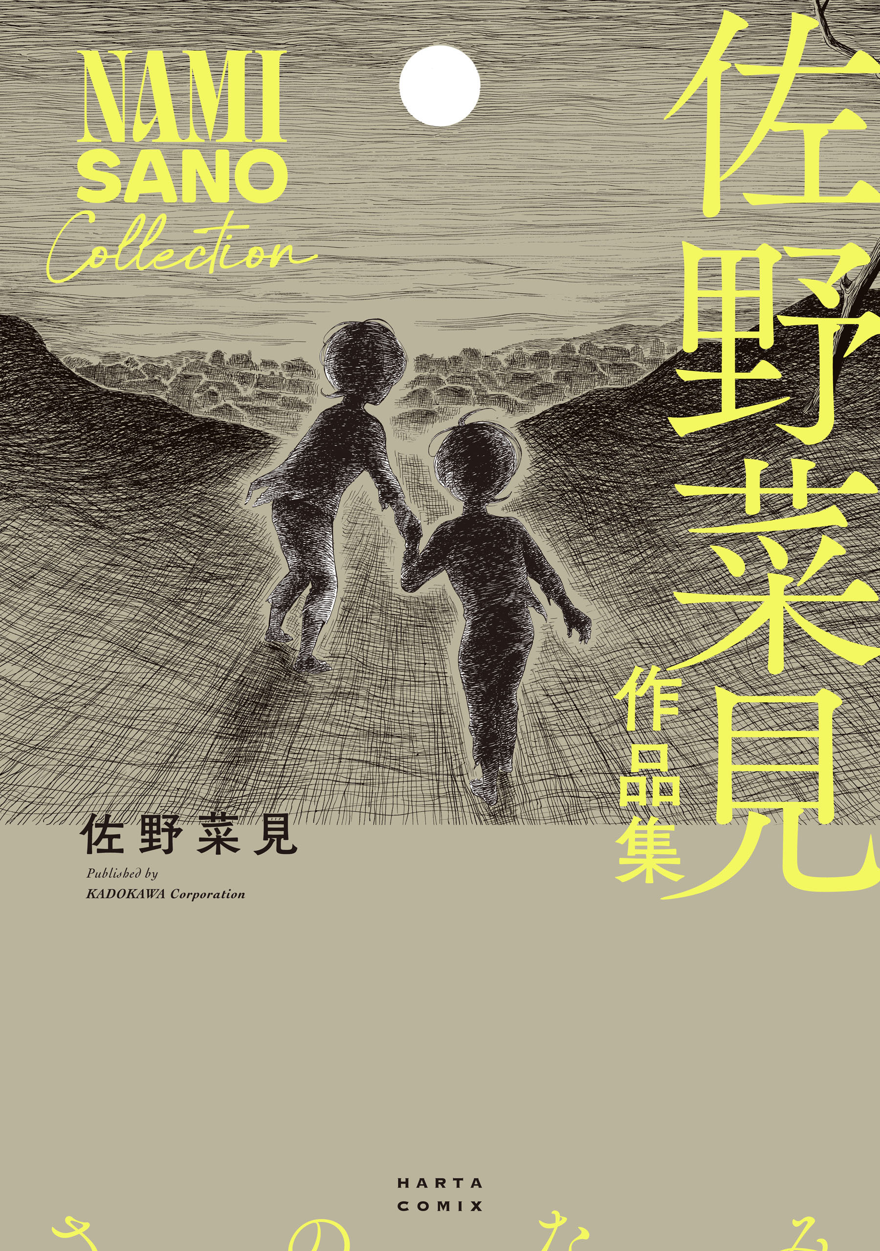 全巻 7冊 ミギとダリ 佐野菜見 新品 漫画 アニメ化 ミギとダリ 7 (HARTA COMIX) | 佐野 菜見 | マンガ | Kindle