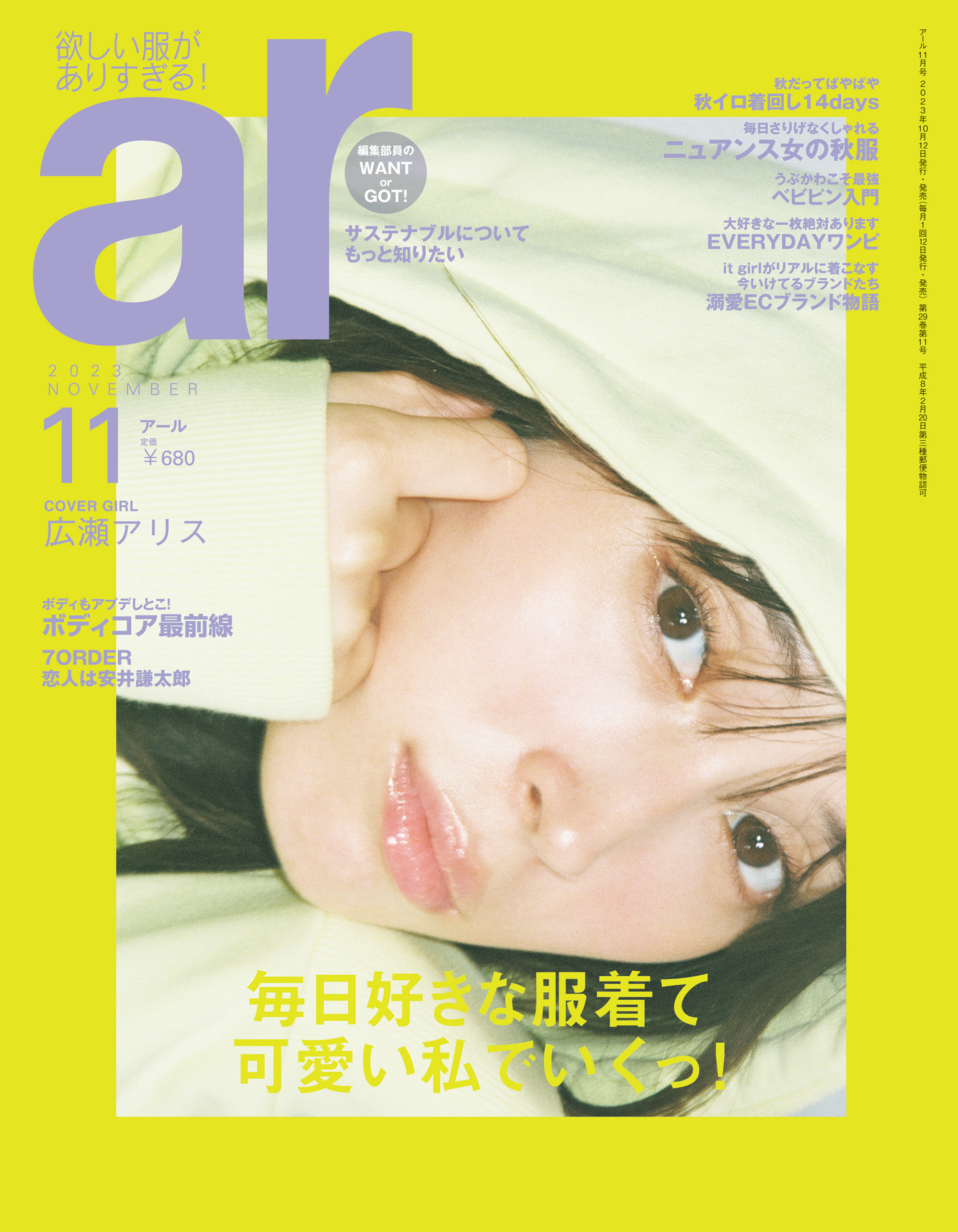 ar 2023年11月号