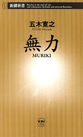 無力　MURIKI