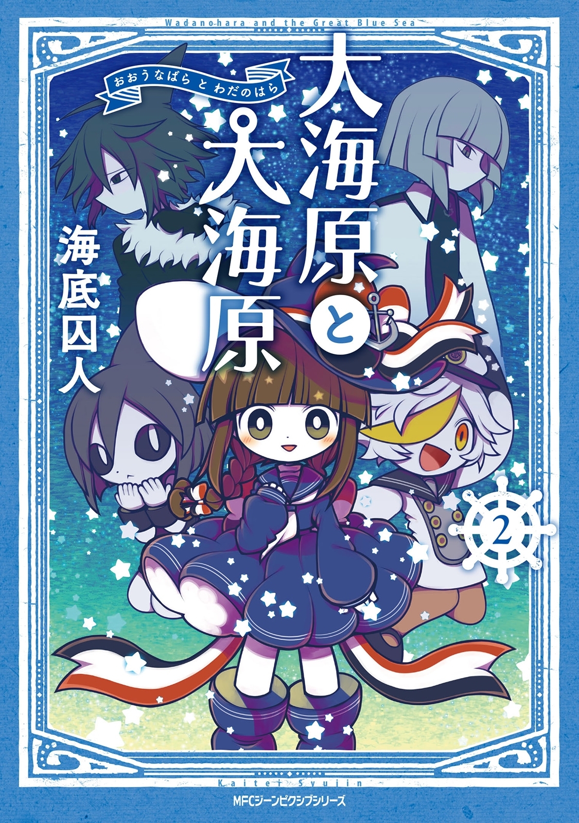 大海原と大海原