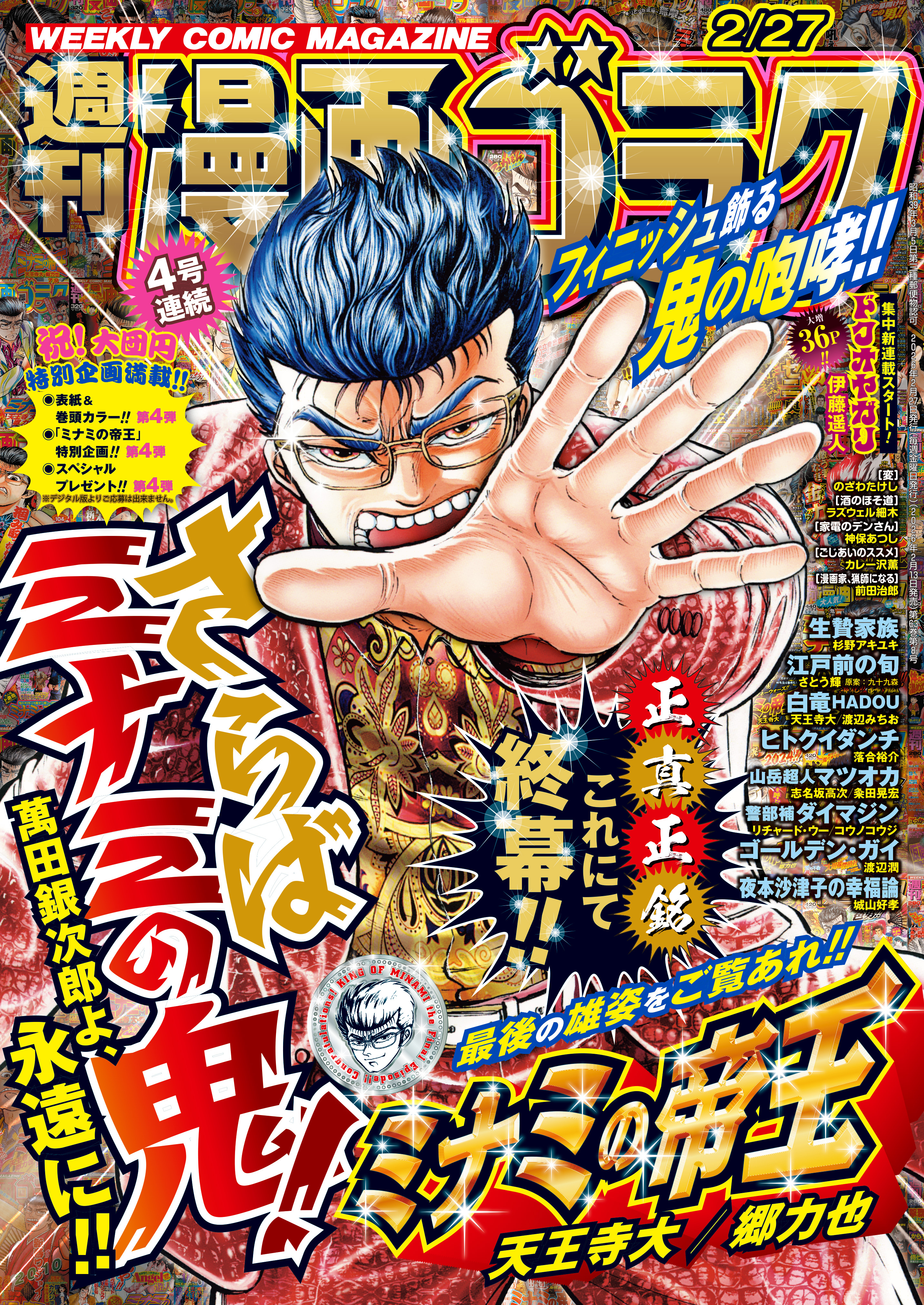 漫画ゴラク 2026年 2/27 号