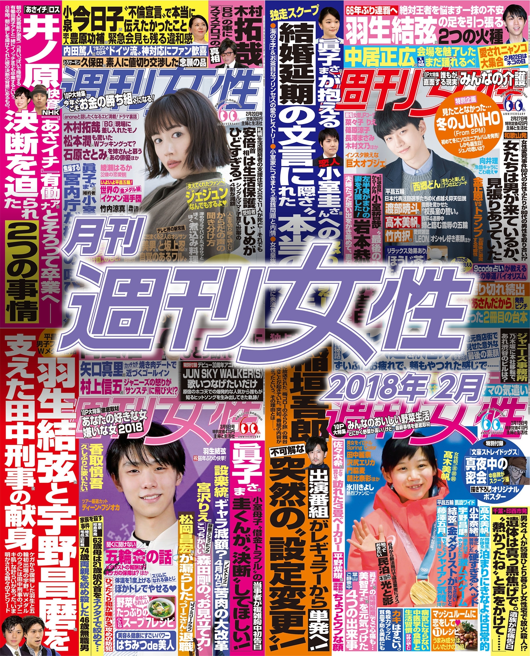 月刊週刊女性 2018年2月