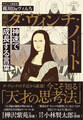 超訳 ダ・ヴィンチ・ノート 神速で成長する言葉 文庫版