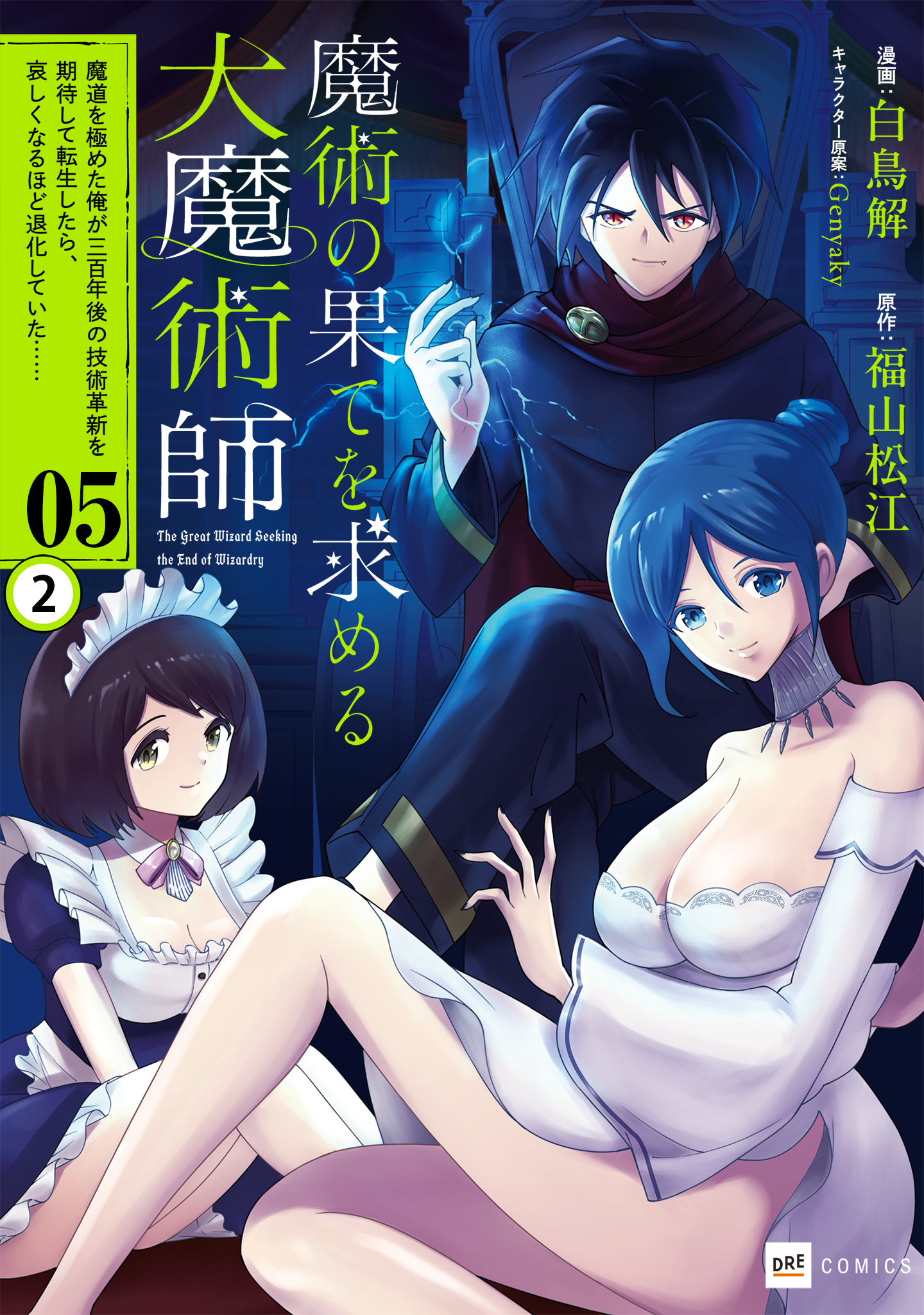 【単話版】魔術の果てを求める大魔術師 ～魔道を極めた俺が三百年後の技術革新を期待して転生したら、哀しくなるほど退化していた……～