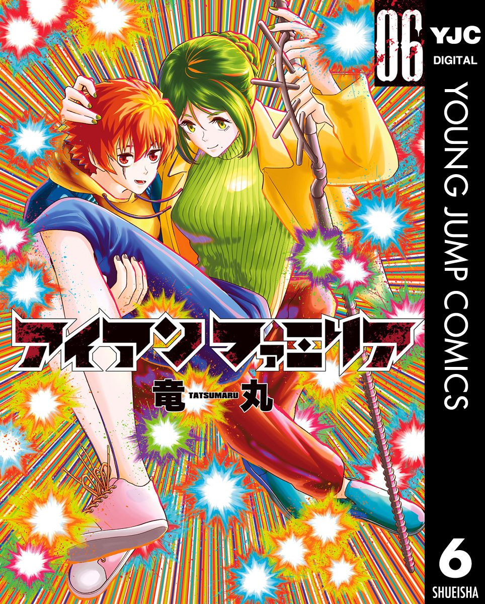 アイアンファミリア