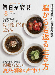 毎日が発見 2022年8月号