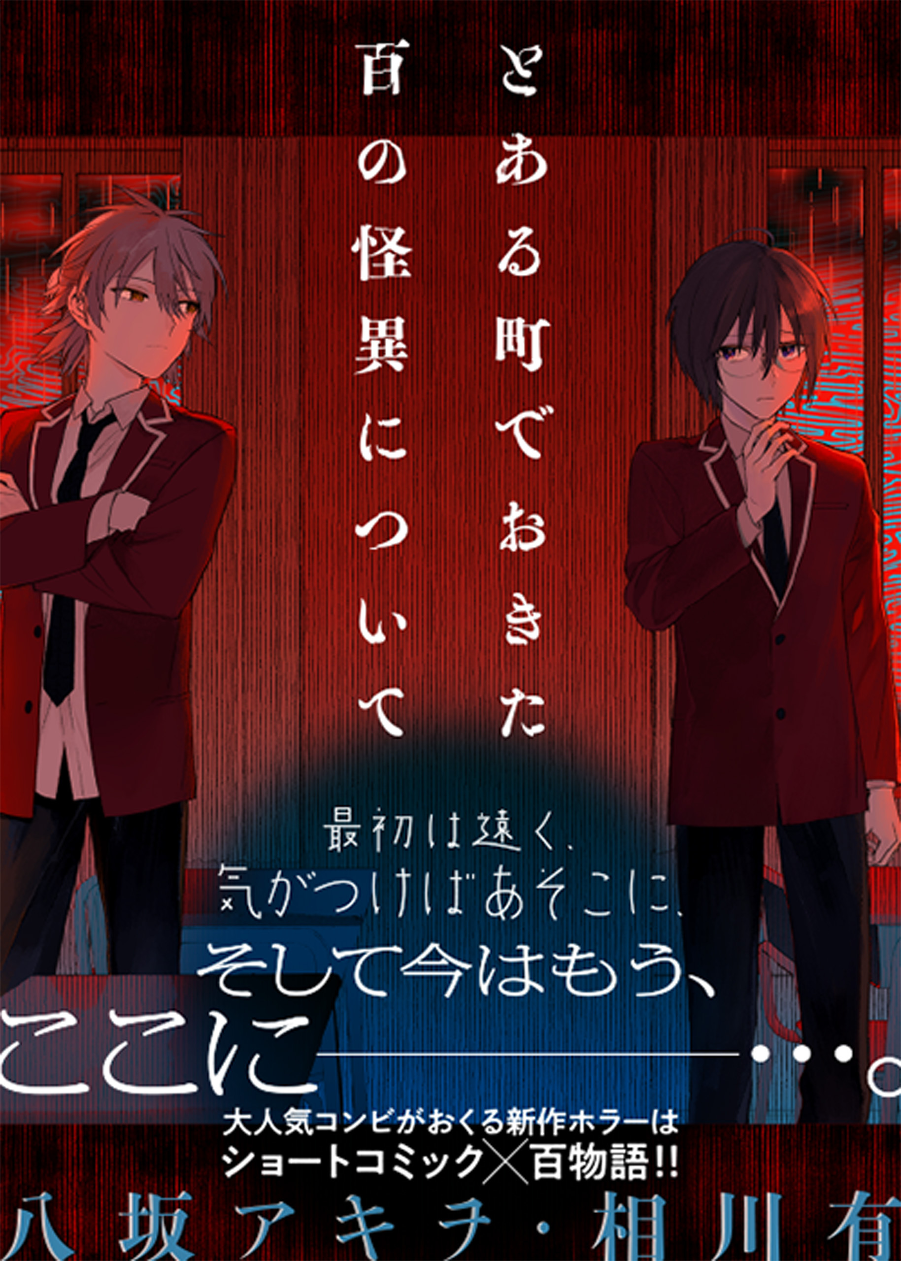 とある町でおきた百の怪異について【分冊版】: 12