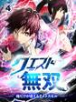 クエスト無双ー俺だけが使えるチートスキルー【タテヨミ】第4話