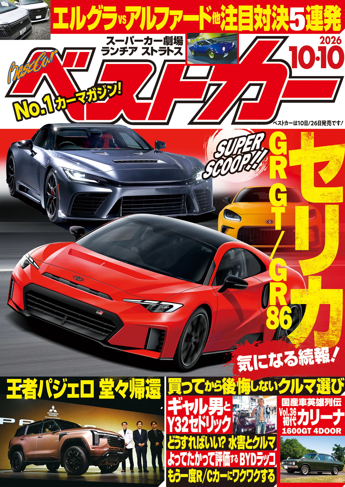 ベストカー