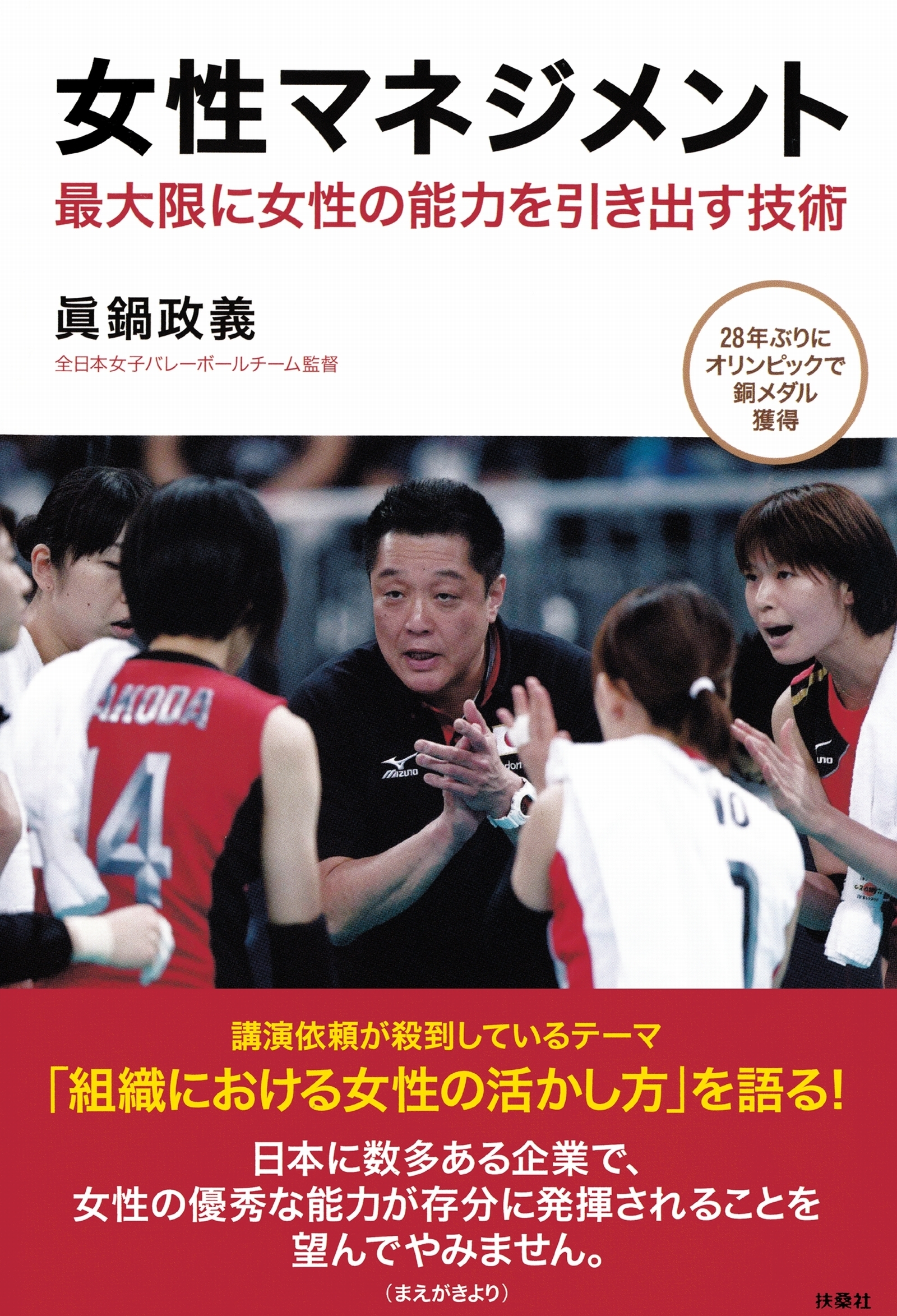 女性マネジメント　最大限に女性の能力を引き出す技術