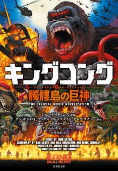 キングコング 髑髏島の巨神