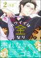 カワイイは金なり (2)