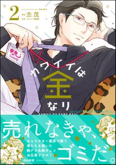 カワイイは金なり