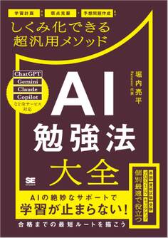 AI勉強法大全 学習計画から弱点克服・予想問題作成までしくみ化できる超汎用メソッド