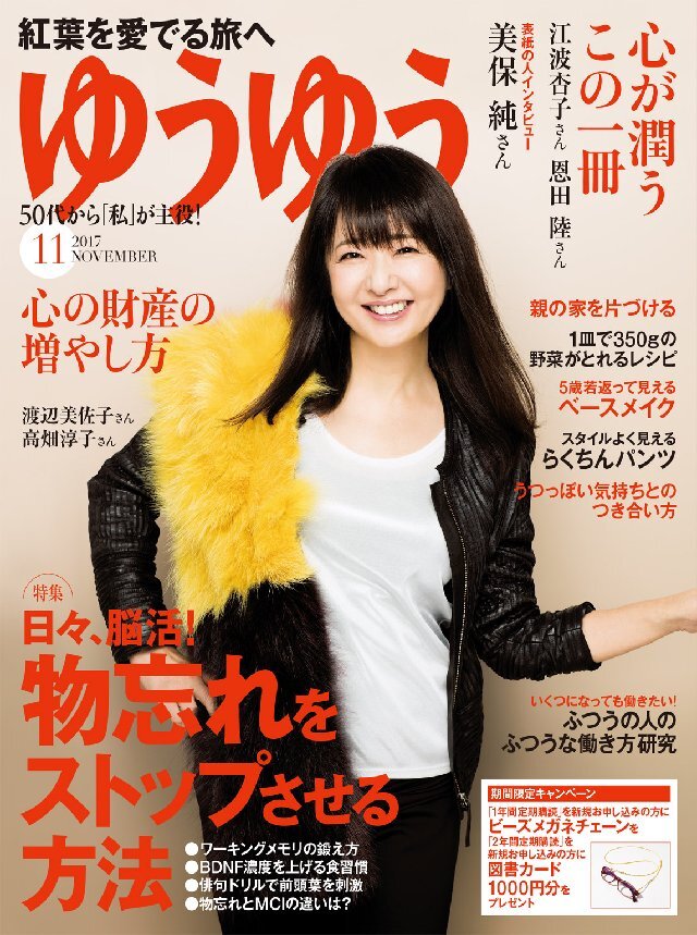 ゆうゆう 2017年11月号