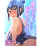 競泳水着のままイかされて寝取られた彼女【合本版】