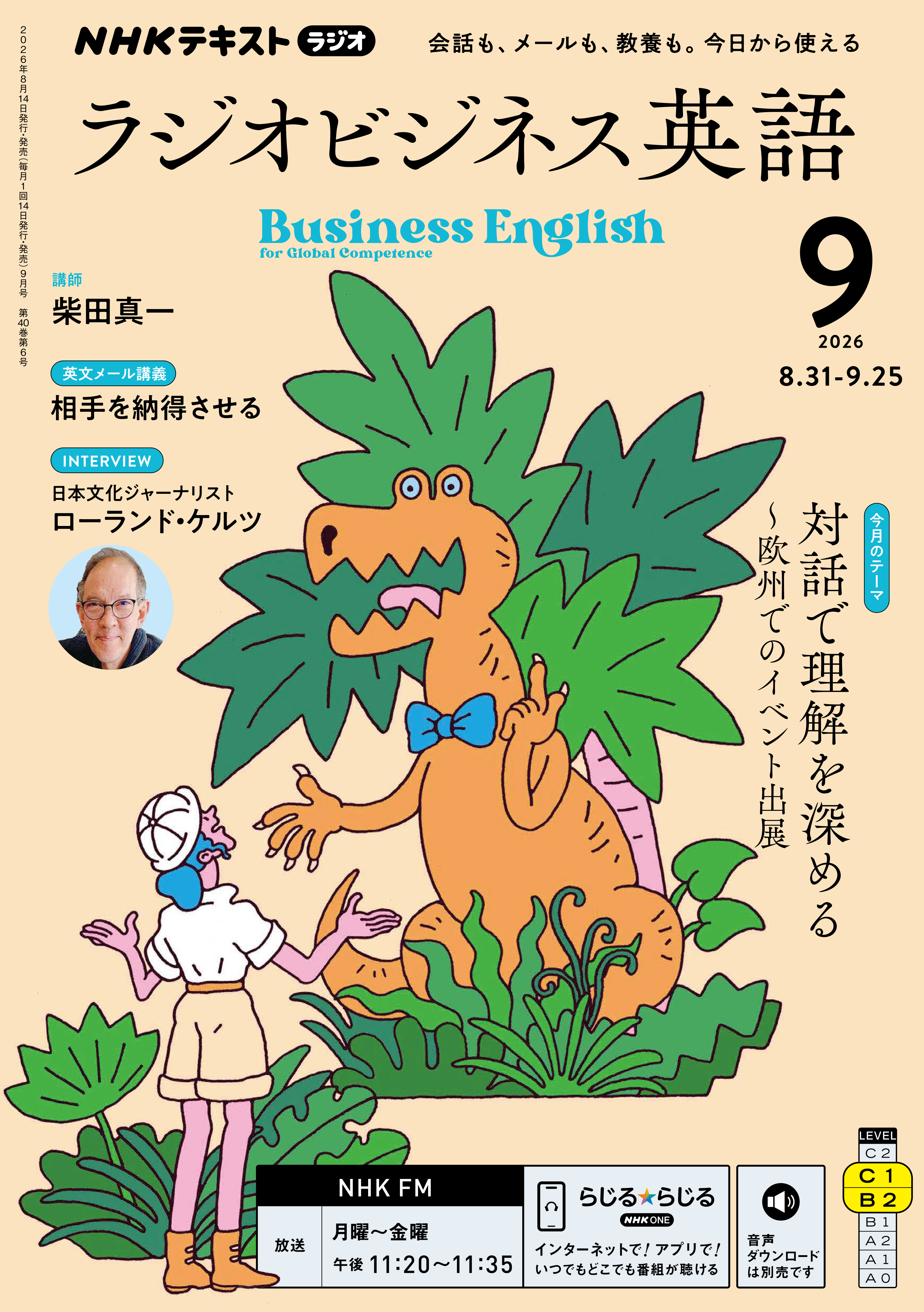 ＮＨＫラジオ ラジオビジネス英語