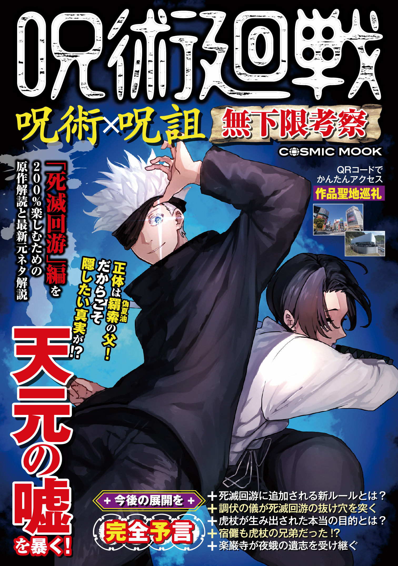 呪術廻戦 呪術×呪詛 無下限考察