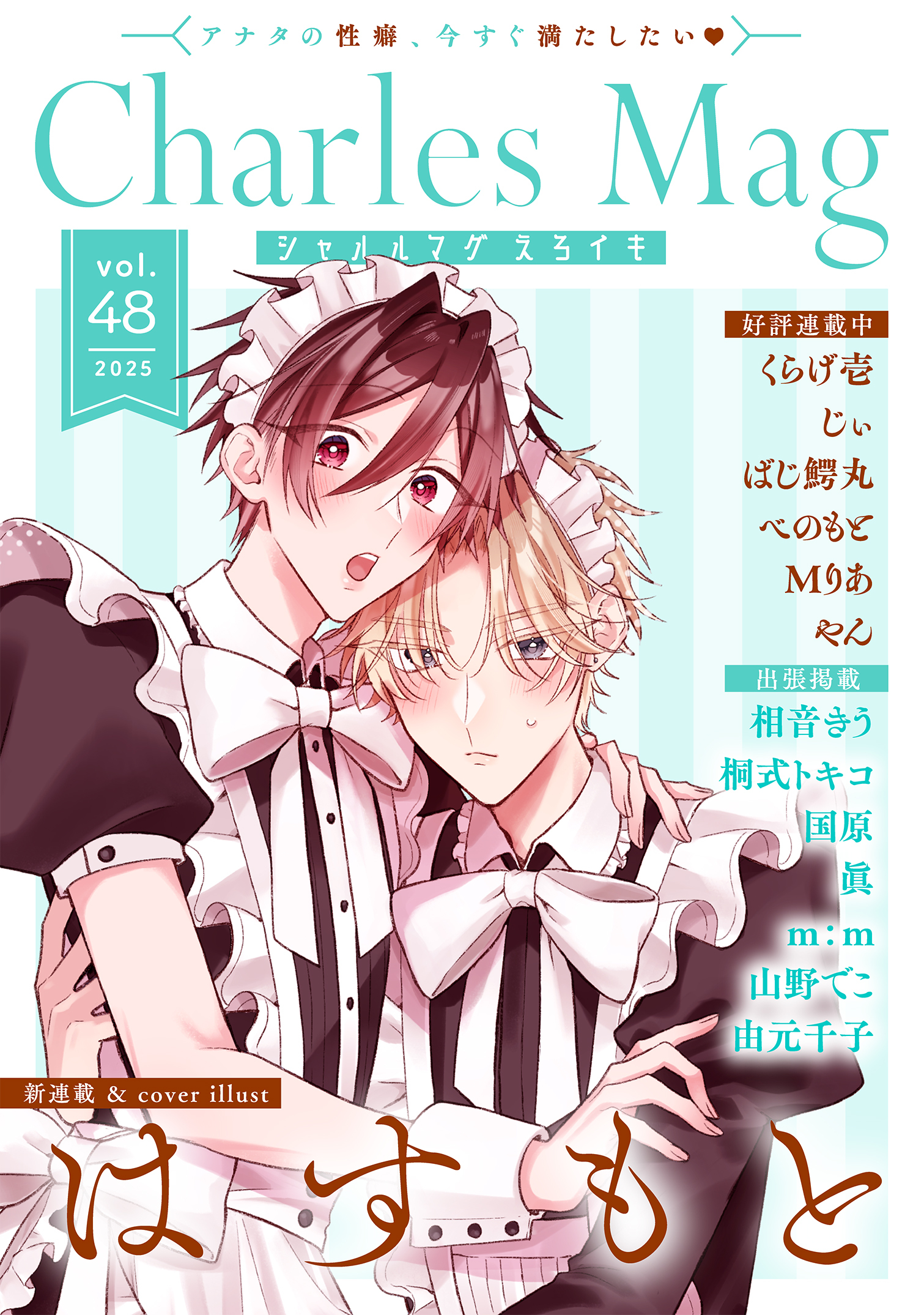 Charles Mag -えろイキ- vol.48