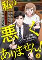 私は悪くありません!~鞍馬法律事務所のヤバすぎる依頼者たち~(2)
