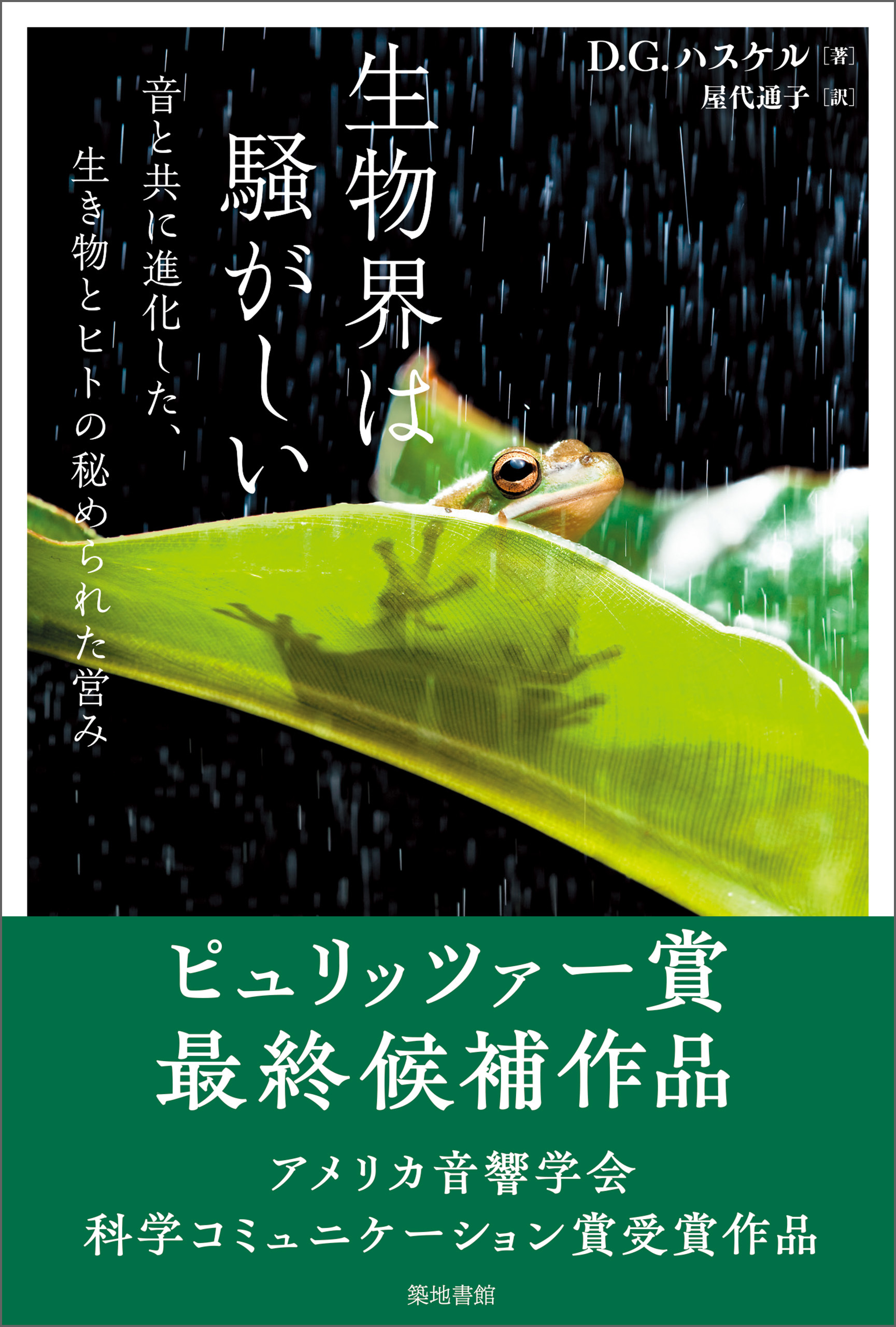 生物界は騒がしい