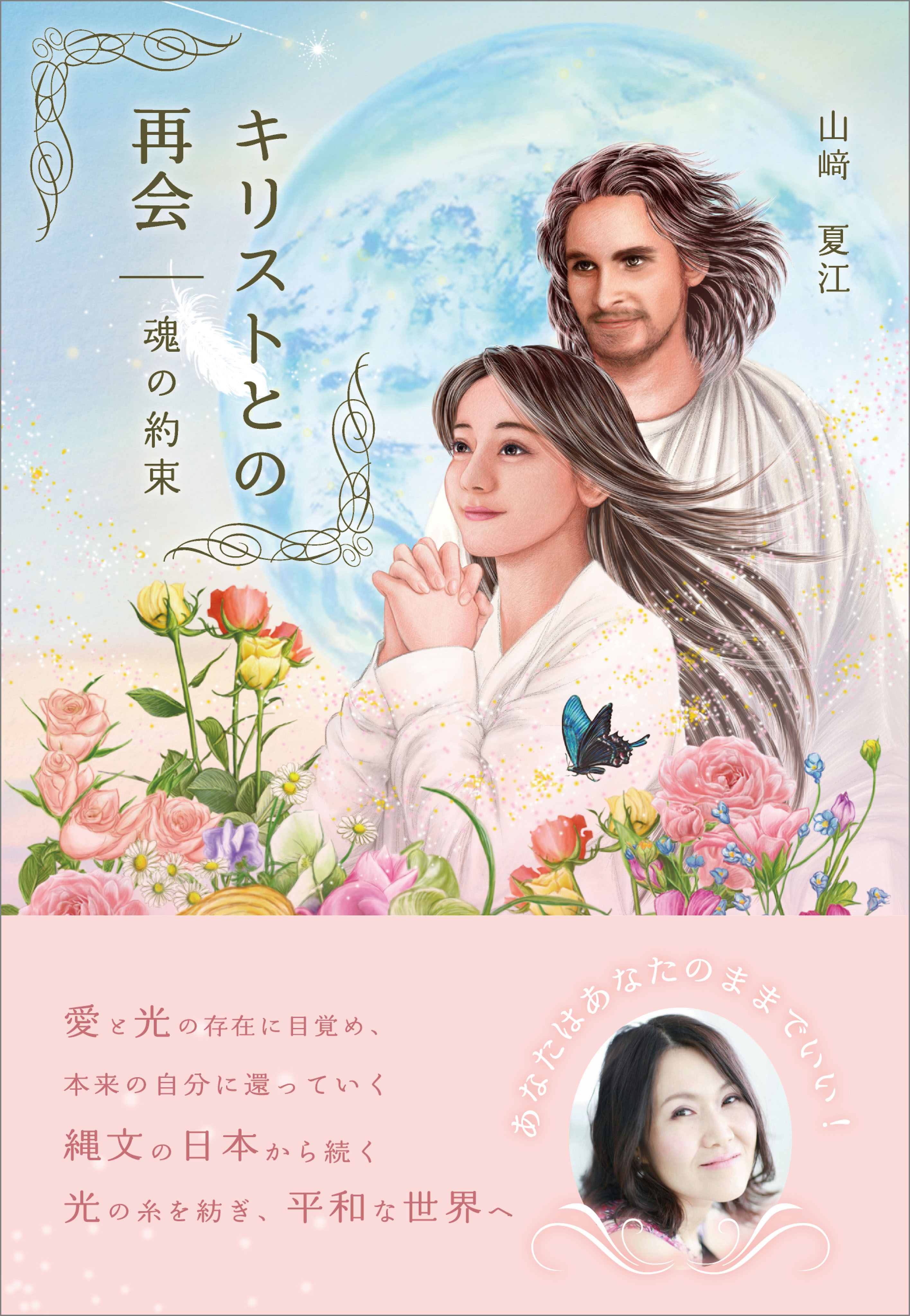 キリストとの再会