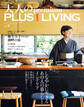 大人のpremium PLUS1LIVING Vol.5