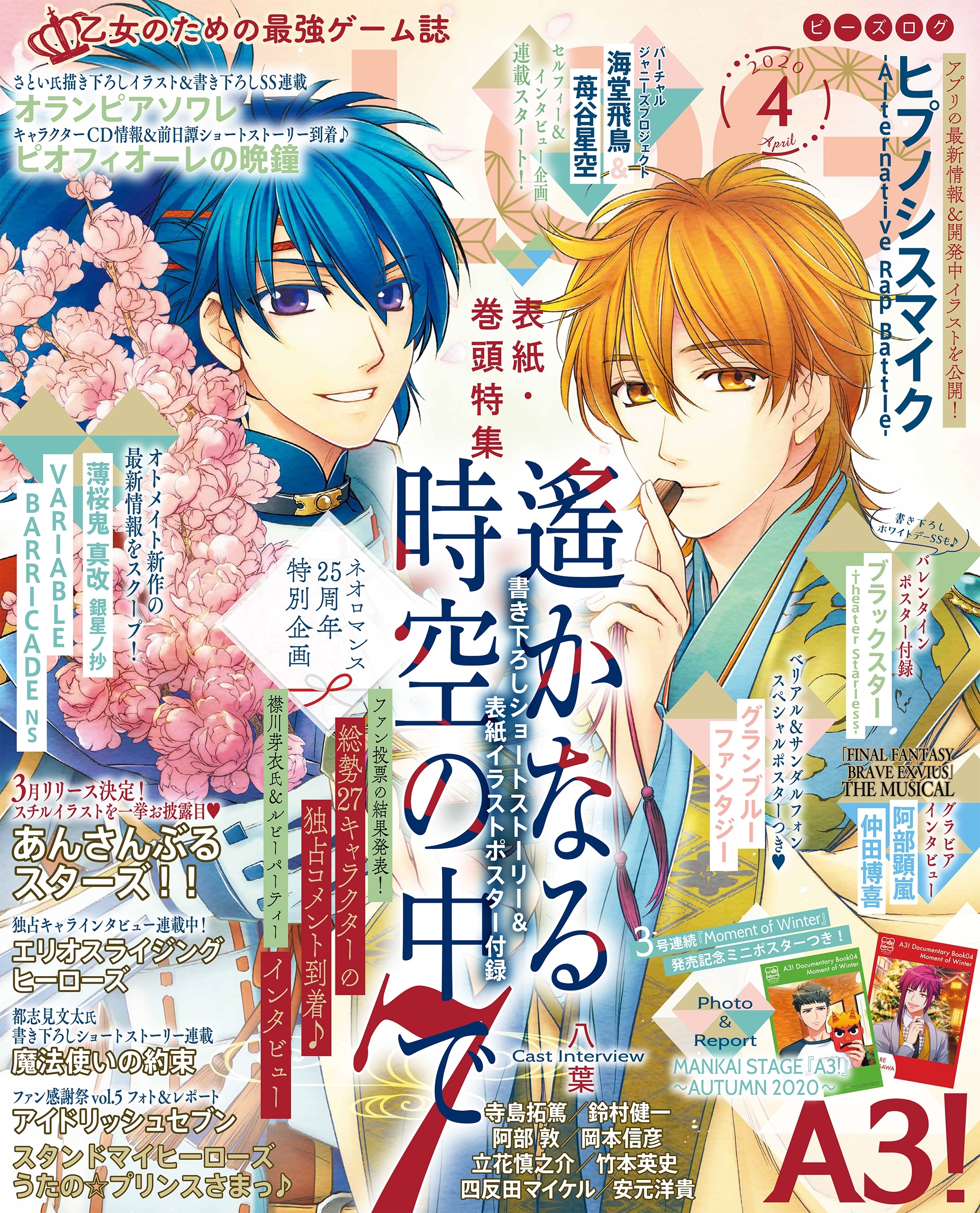 B's-LOG　2020年4月号