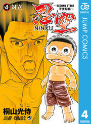 忍空～SECOND STAGE 干支忍編～ 4