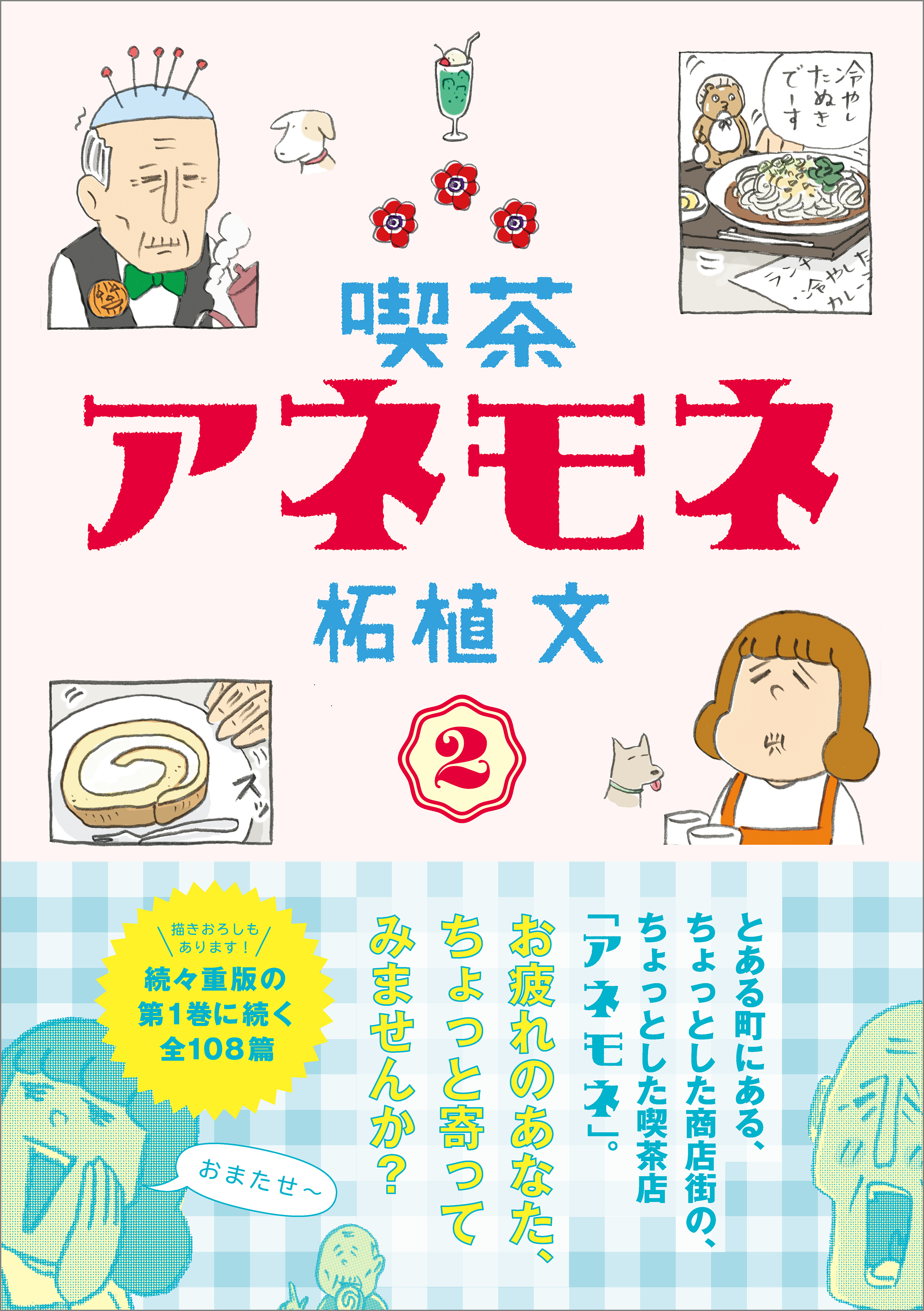 喫茶アネモネ　2