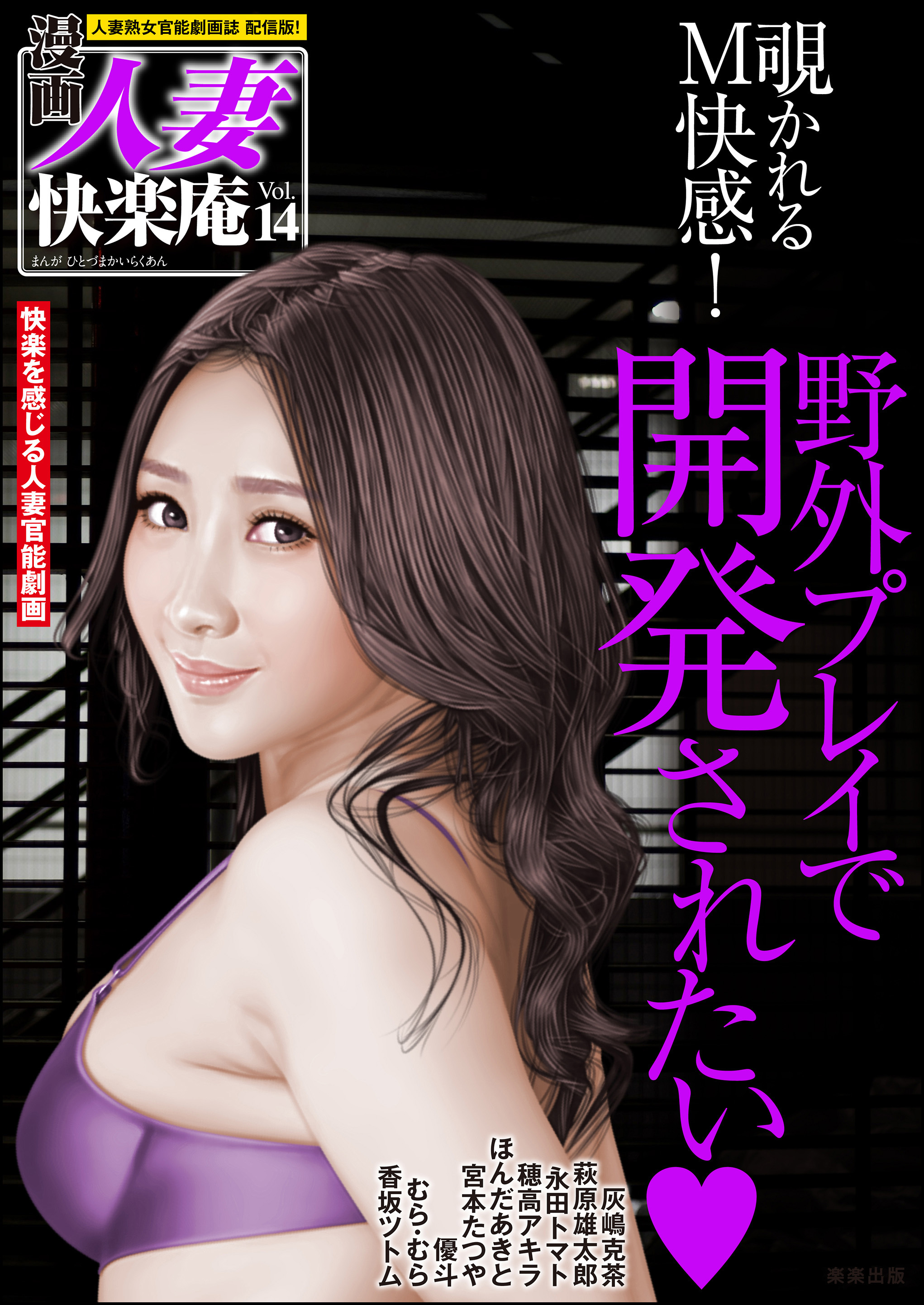 【デジタル版】漫画人妻快楽庵　Vol.14