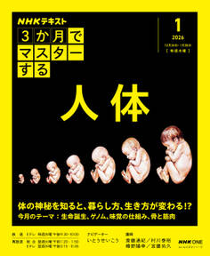 NHK 3か月でマスターする