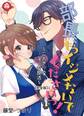 部長、もうイジメないでくださいっ!~二人きりの淫らな部活~ 【完全版】1