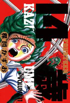 14歳(フォーティーン)11