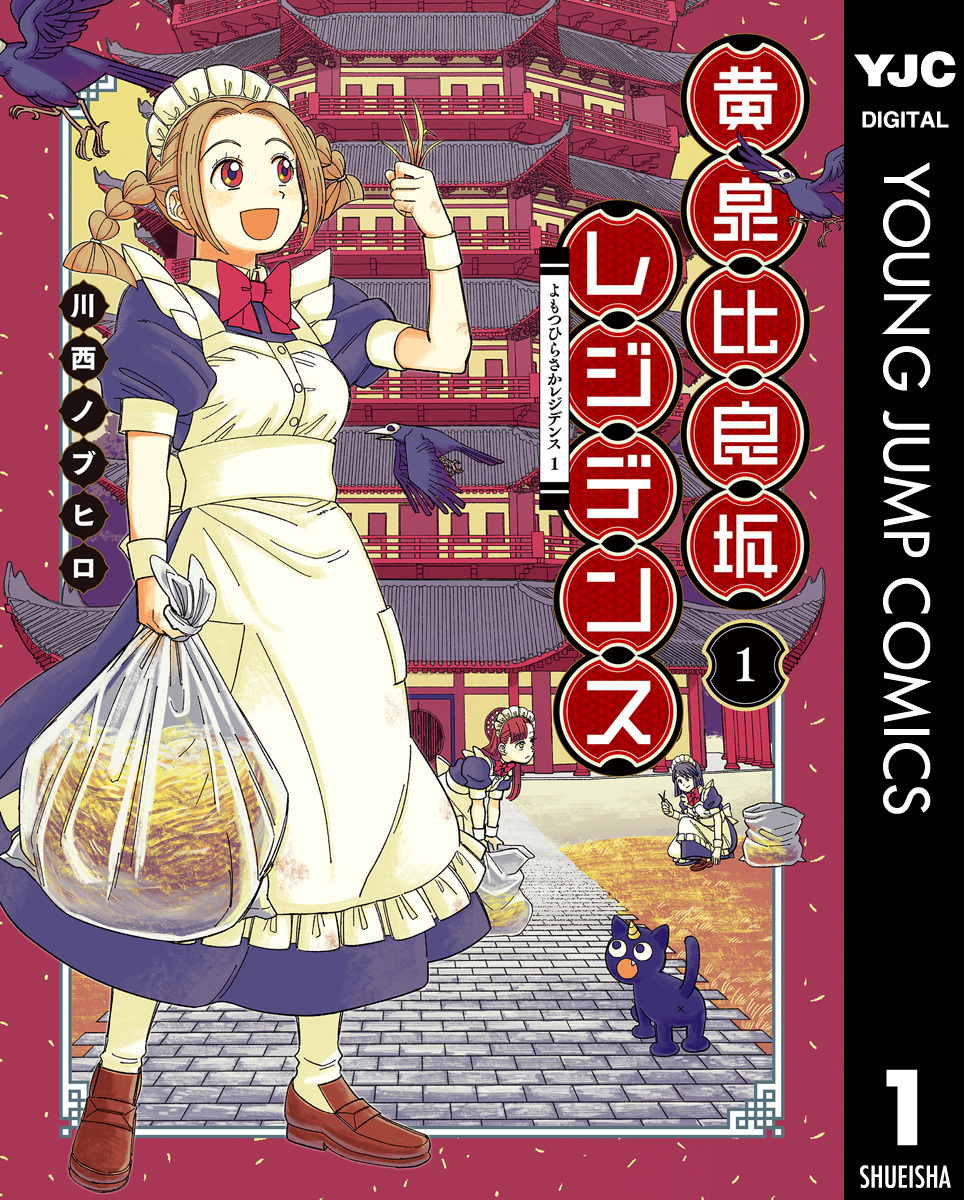 黄泉比良坂レジデンス 無料 試し読みなら Amebaマンガ 旧 読書のお時間です