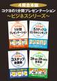 【4冊合本版】コクヨの1分間プレゼンテーション~ビジネスシリーズ~