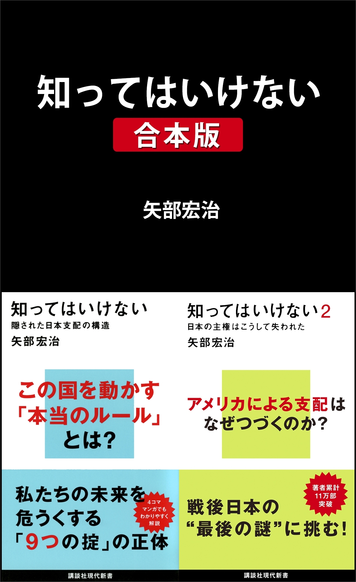 知ってはいけない　合本版
