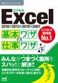 速効!ポケットマニュアル Excel基本ワザ&仕事ワザ 2016&2013&2010&2007