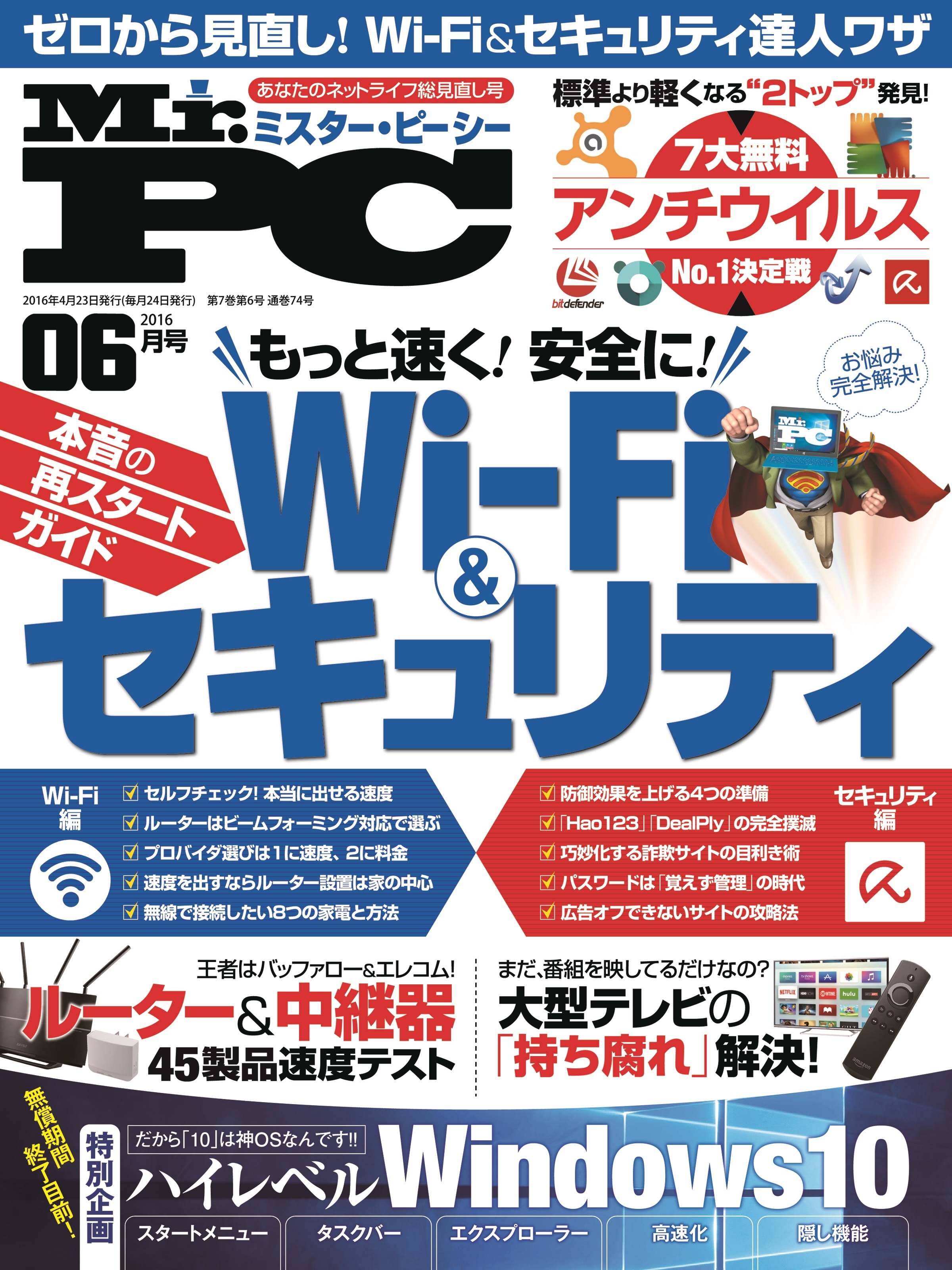 Mr.PC 2016年 6月号